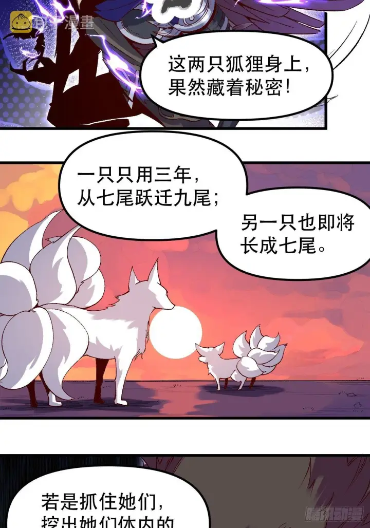 《原来我是修仙大佬》三十三话图17