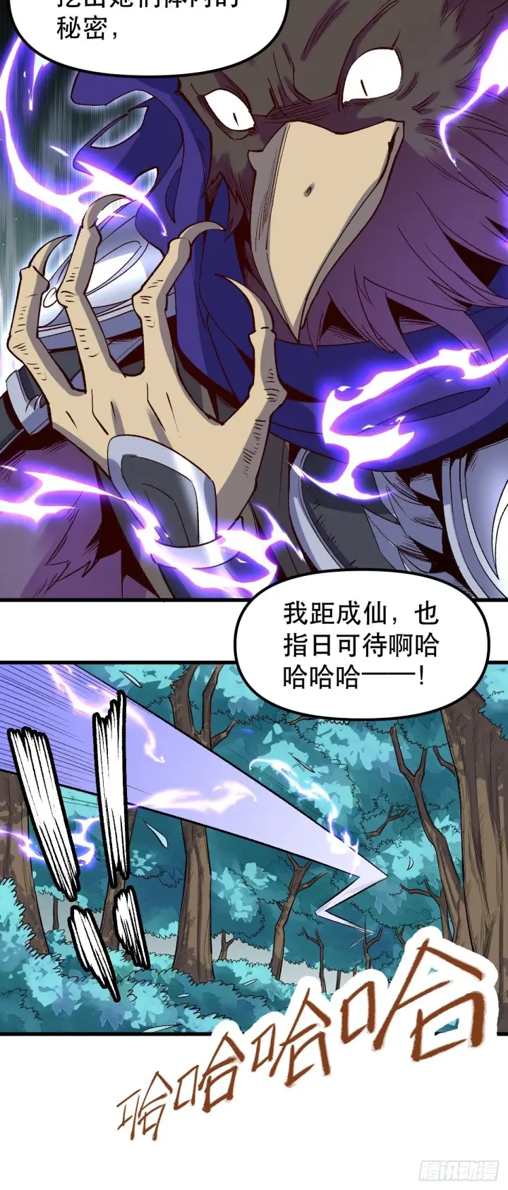 《原来我是修仙大佬》三十三话图18