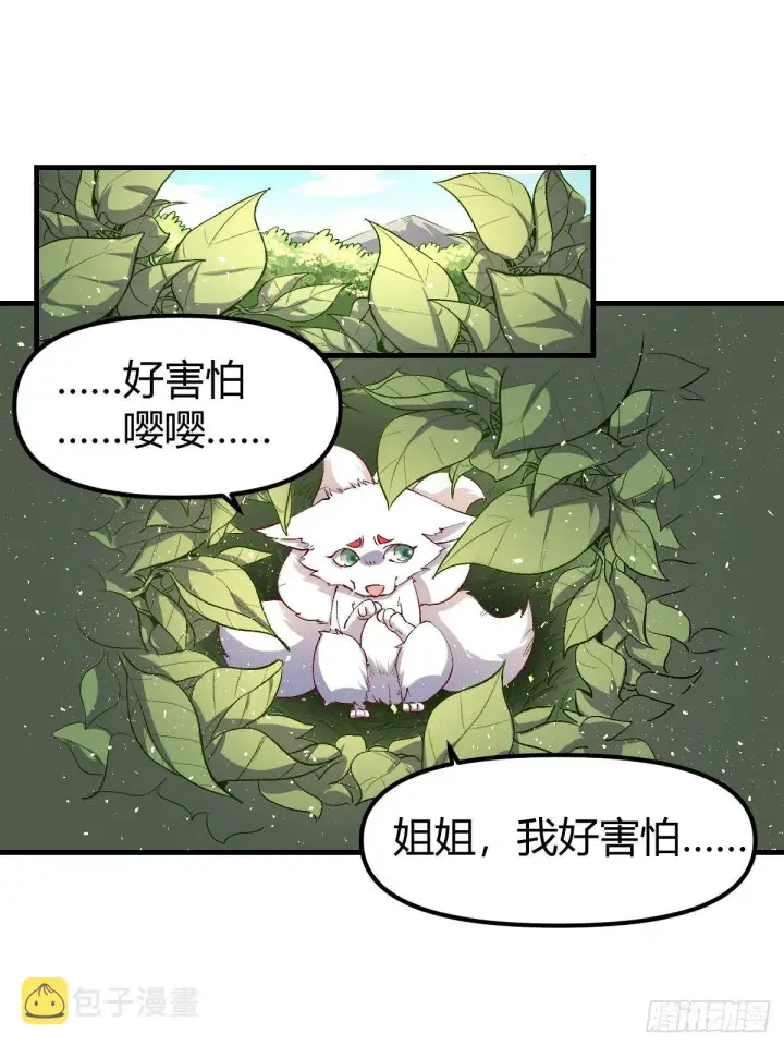《原来我是修仙大佬》三十三话图19