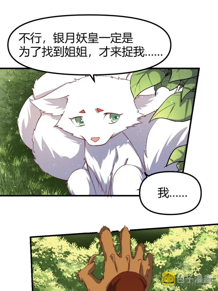 《原来我是修仙大佬》三十三话图20