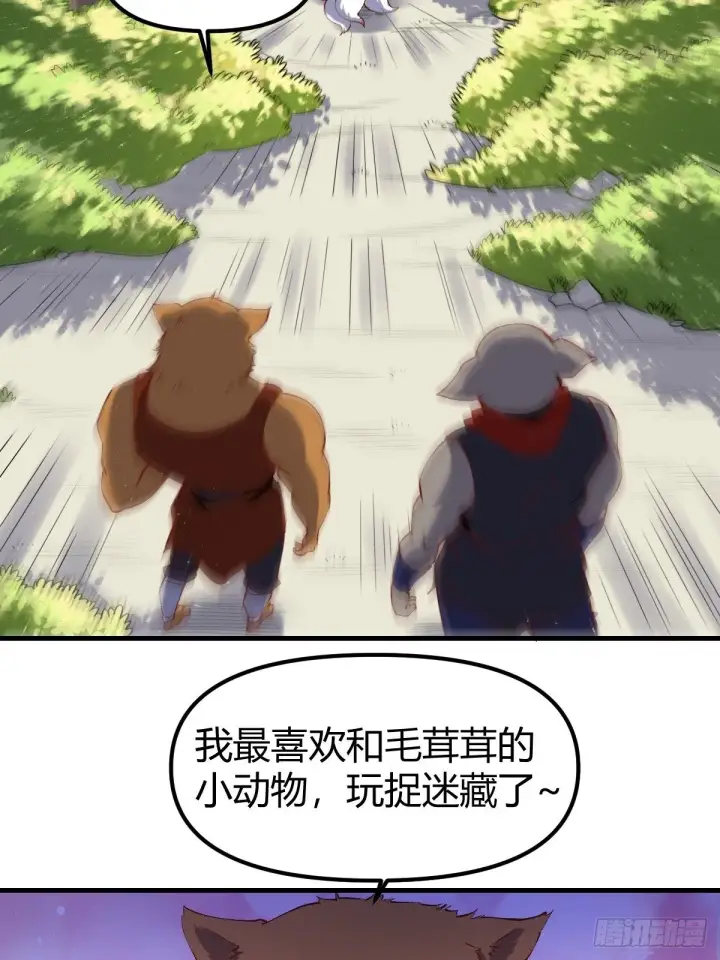 《原来我是修仙大佬》三十三话图24