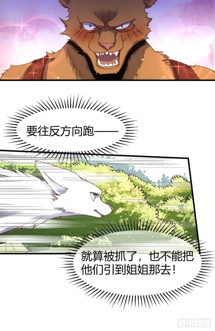 《原来我是修仙大佬》三十三话图25