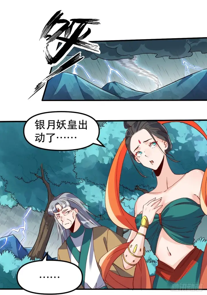 《原来我是修仙大佬》三十三话图3