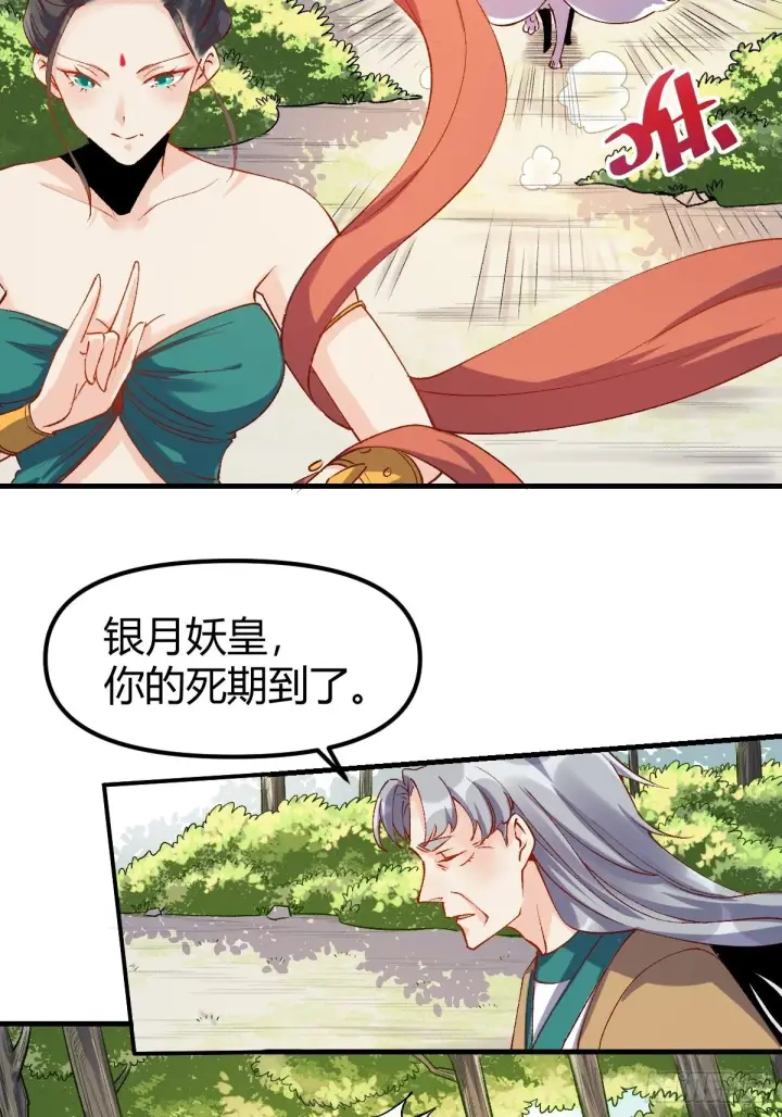 《原来我是修仙大佬》三十三话图32
