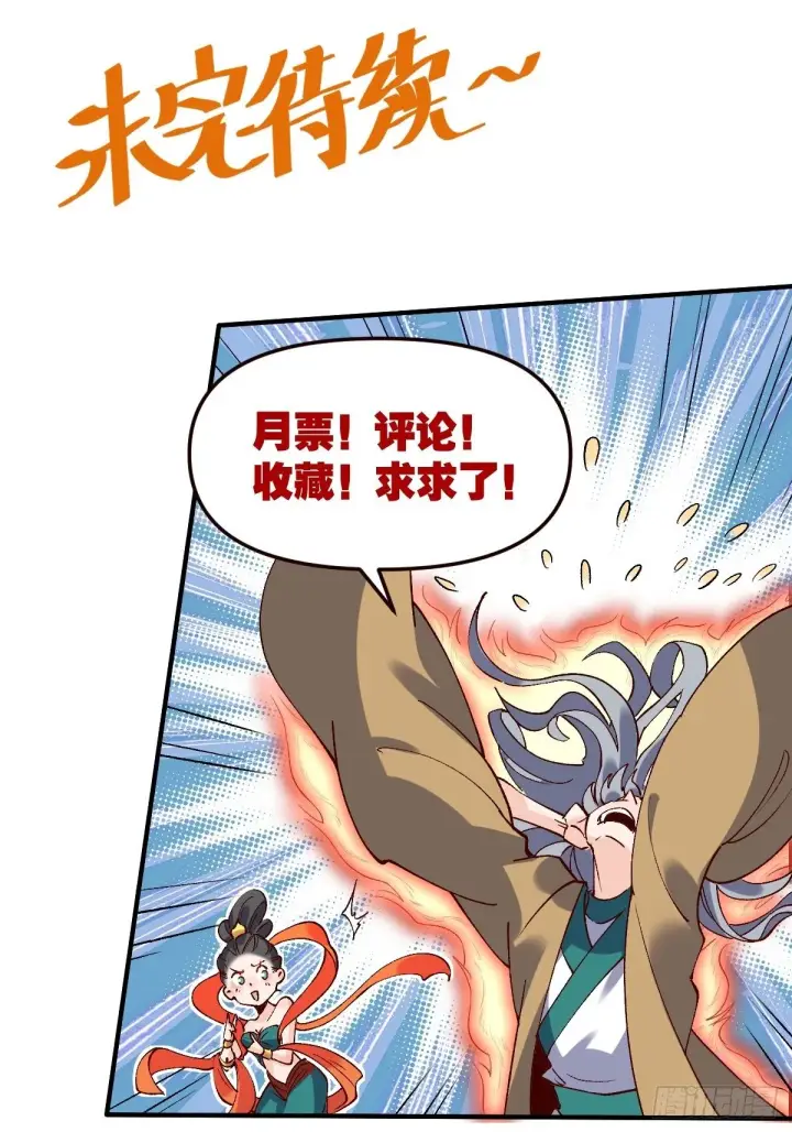 《原来我是修仙大佬》三十三话图34