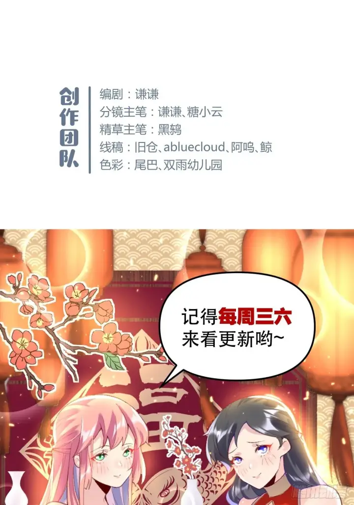 《原来我是修仙大佬》三十三话图35