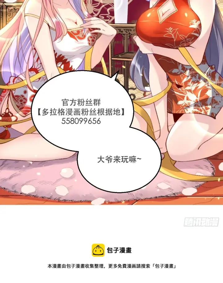 《原来我是修仙大佬》三十三话图36