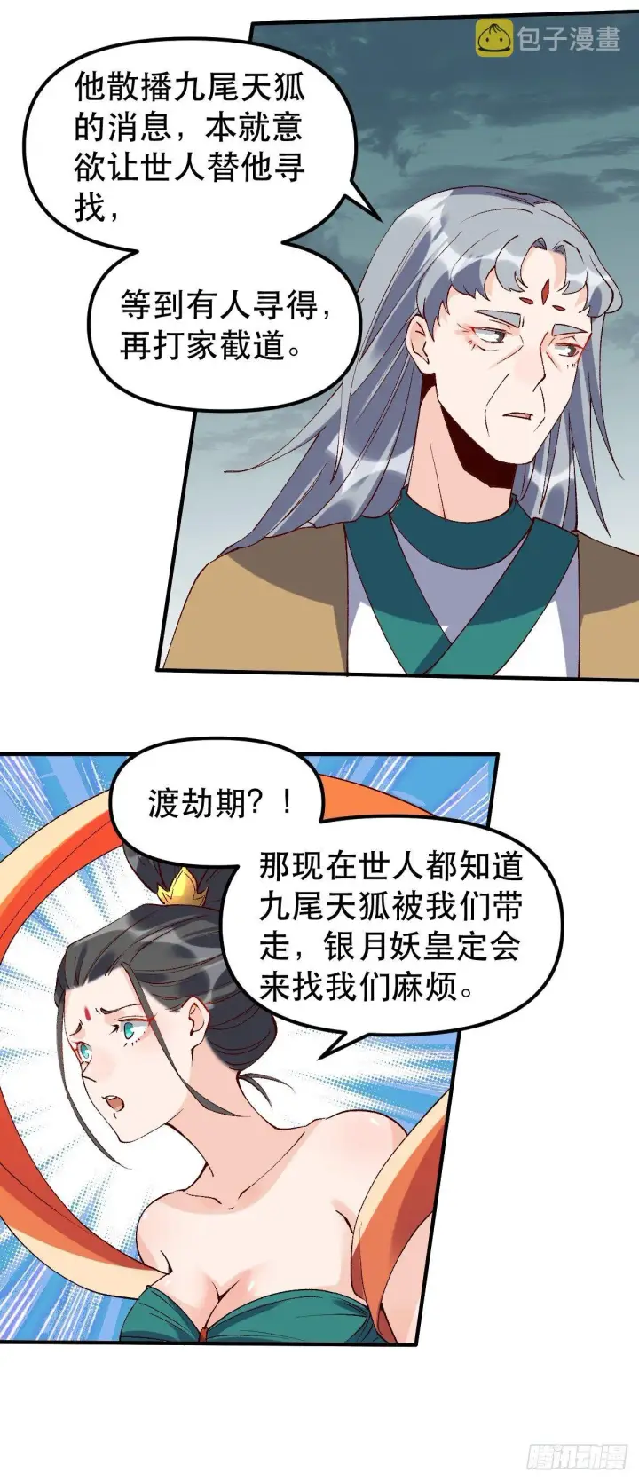 《原来我是修仙大佬》三十三话图5