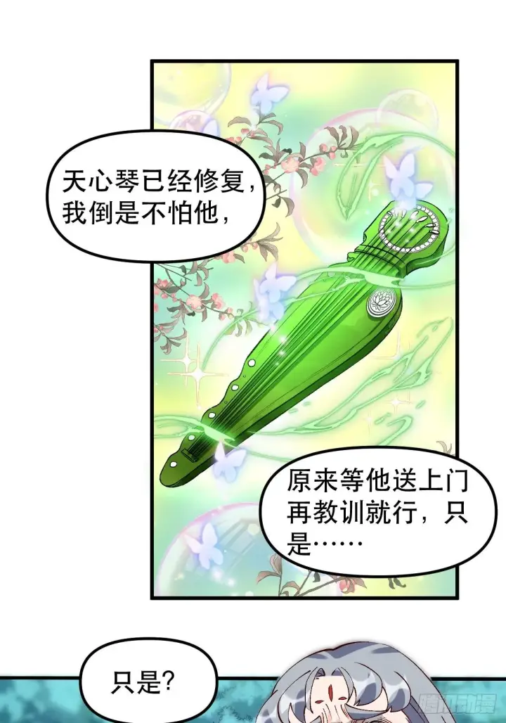 《原来我是修仙大佬》三十三话图6