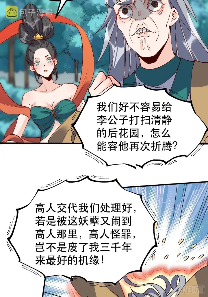 《原来我是修仙大佬》三十三话图7