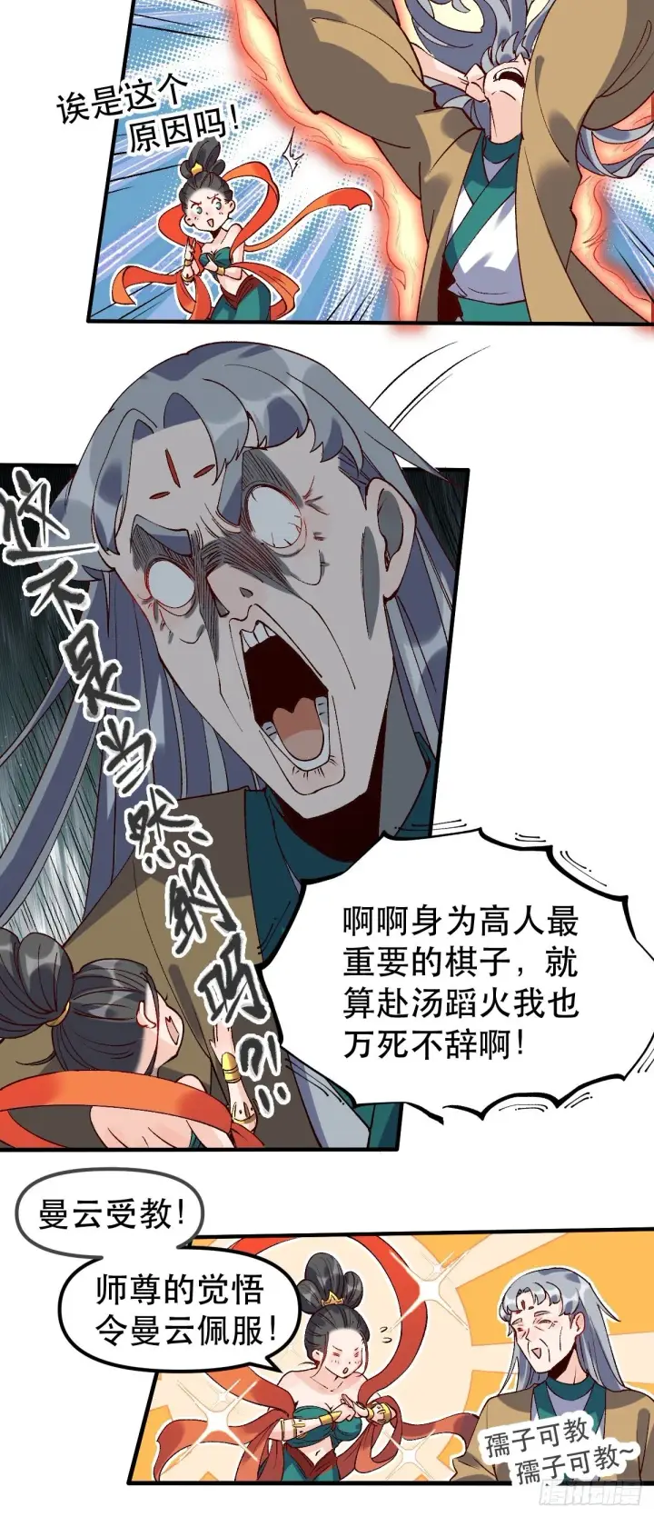 《原来我是修仙大佬》三十三话图8