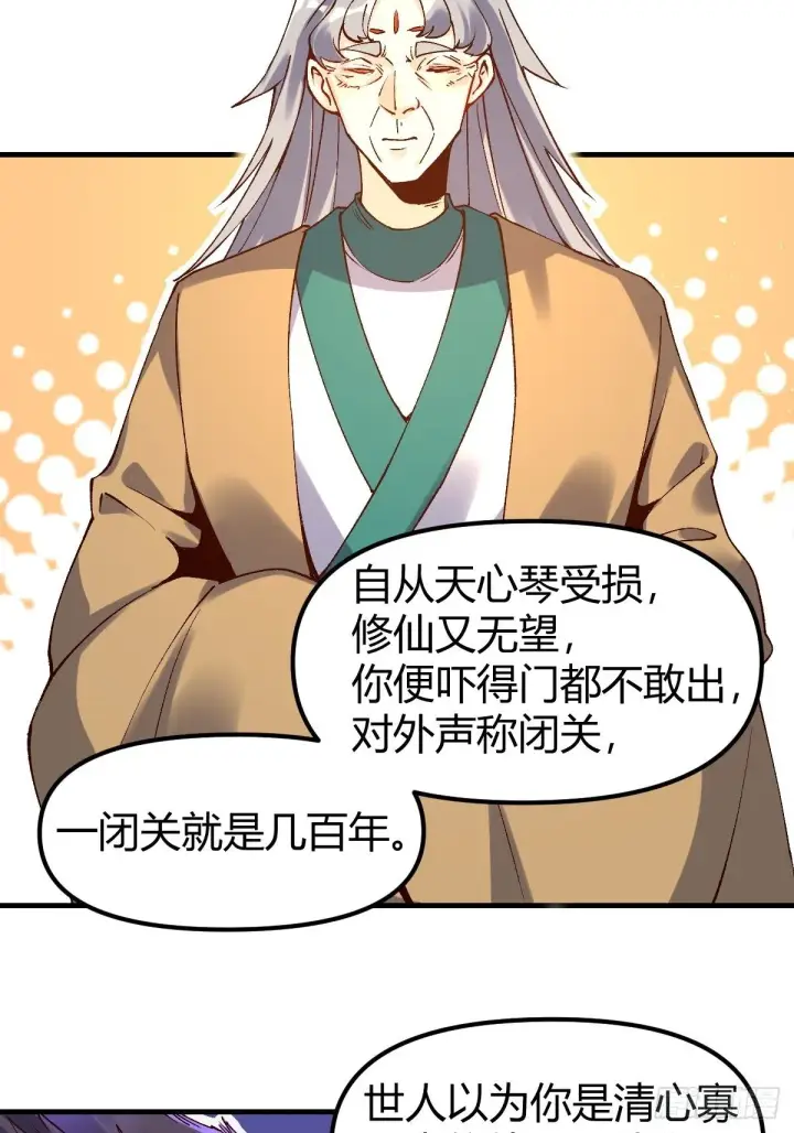 《原来我是修仙大佬》三十四话图10