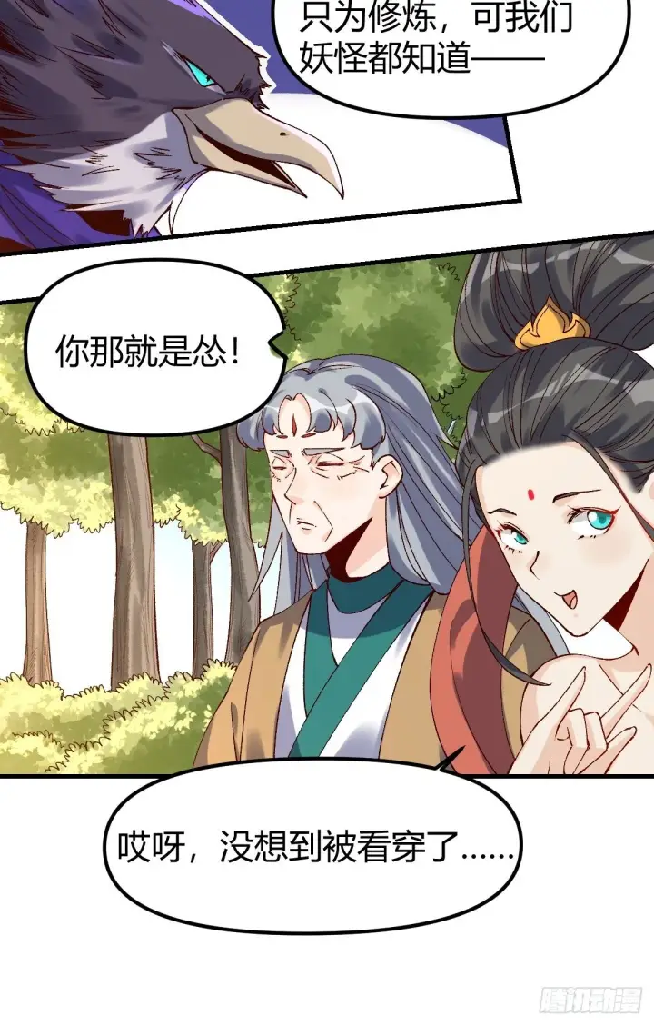 《原来我是修仙大佬》三十四话图11