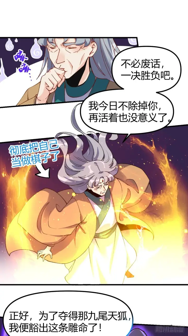 《原来我是修仙大佬》三十四话图12
