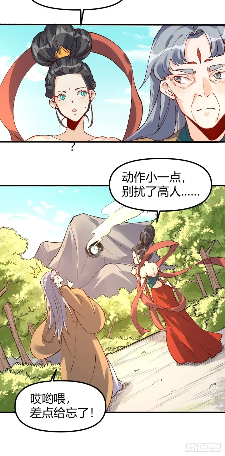 《原来我是修仙大佬》三十四话图21