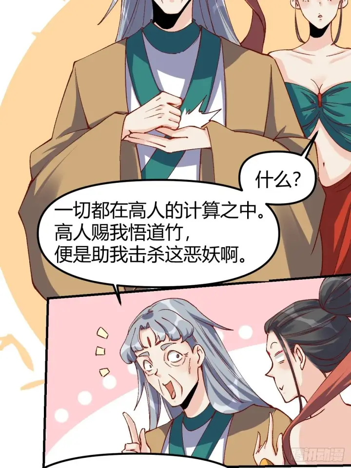 《原来我是修仙大佬》三十四话图25