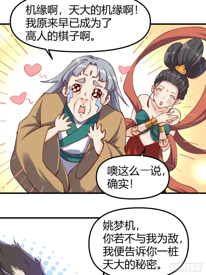 《原来我是修仙大佬》三十四话图26