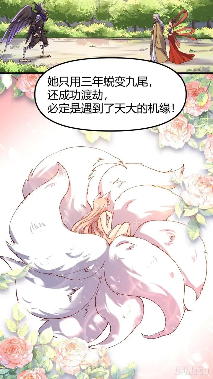 《原来我是修仙大佬》三十四话图28