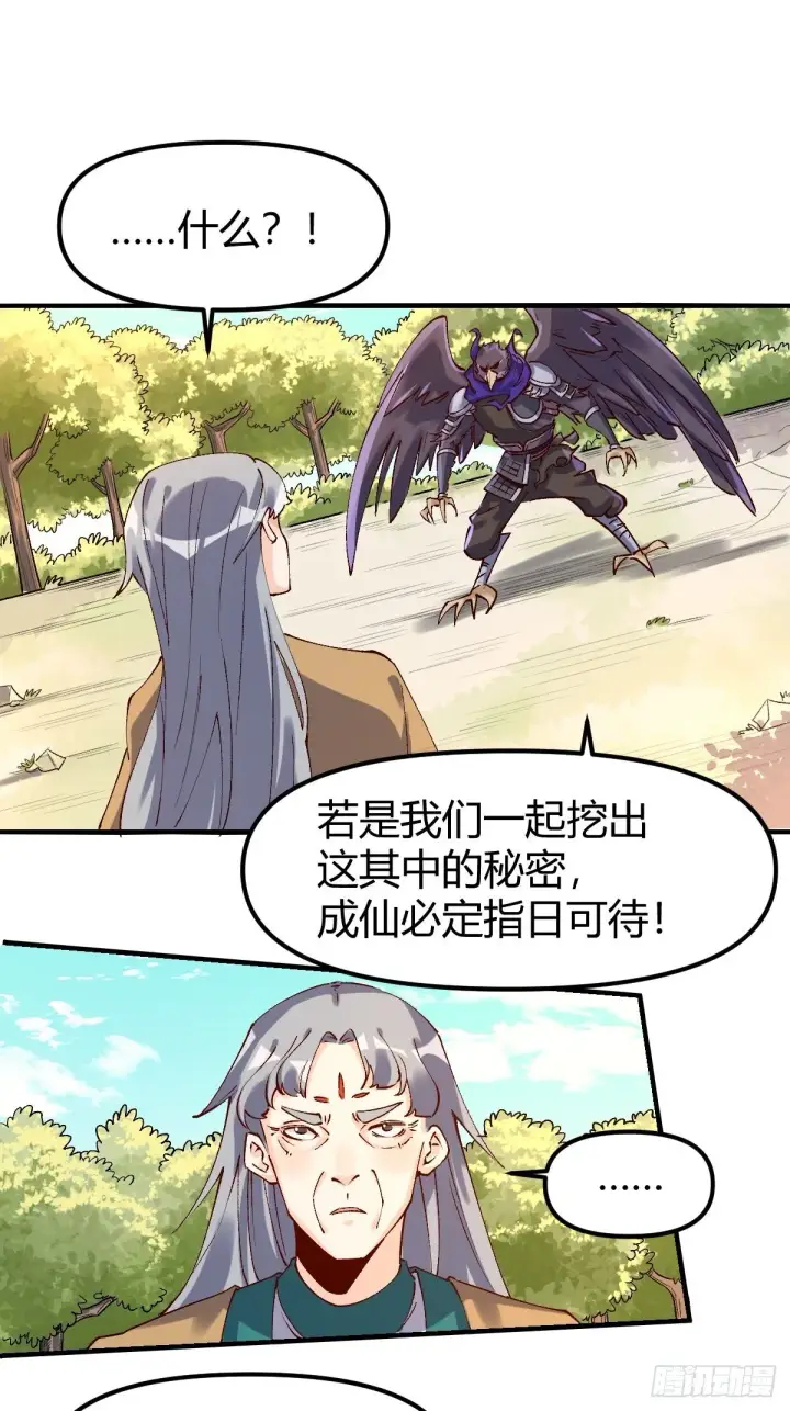 《原来我是修仙大佬》三十四话图29