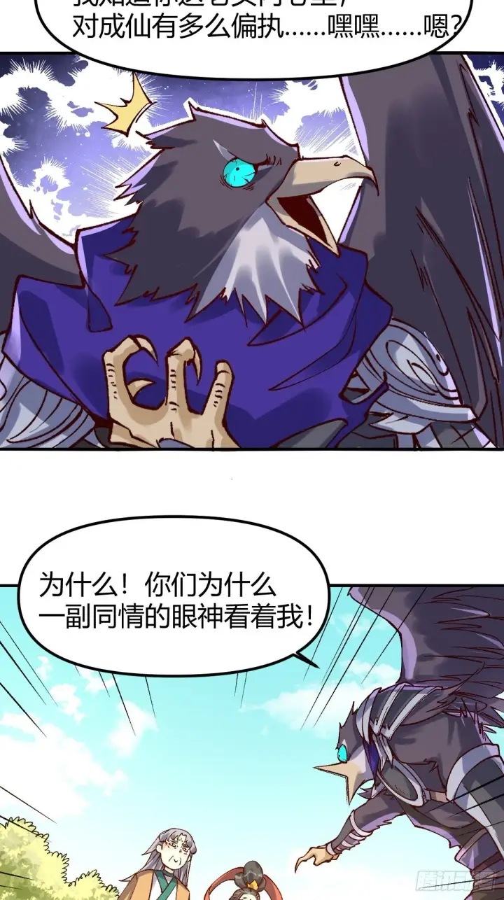 《原来我是修仙大佬》三十四话图31