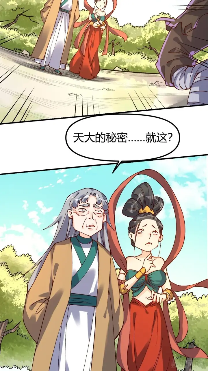 《原来我是修仙大佬》三十四话图32