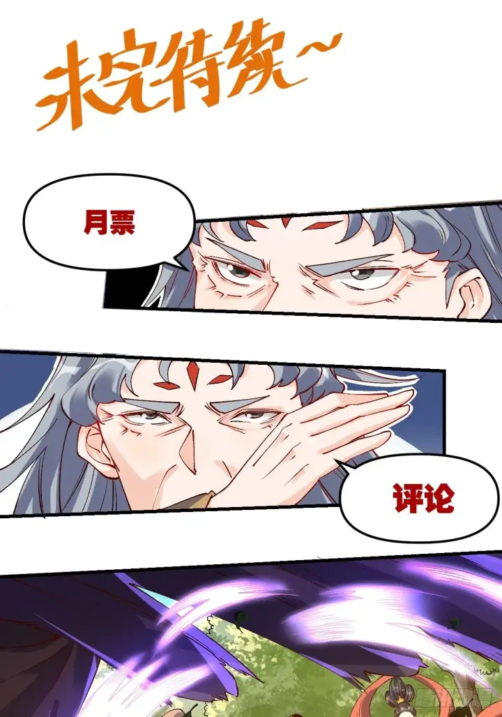 《原来我是修仙大佬》三十四话图33