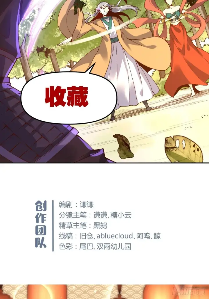 《原来我是修仙大佬》三十四话图34