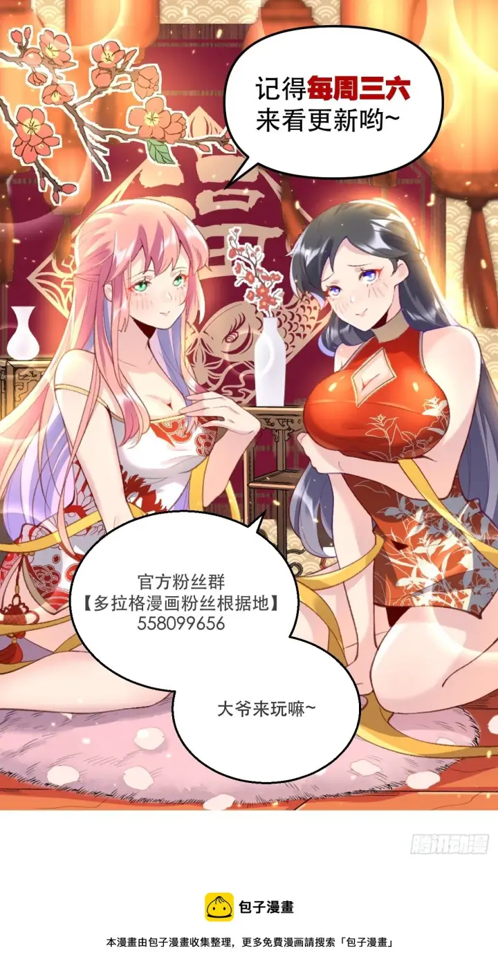 《原来我是修仙大佬》三十四话图35