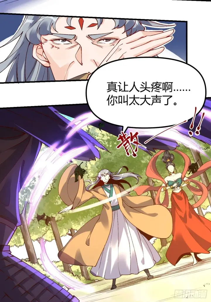 《原来我是修仙大佬》三十四话图6