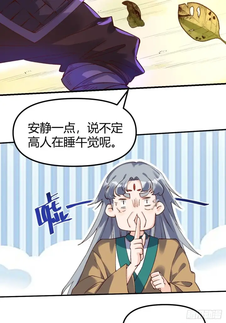 《原来我是修仙大佬》三十四话图7