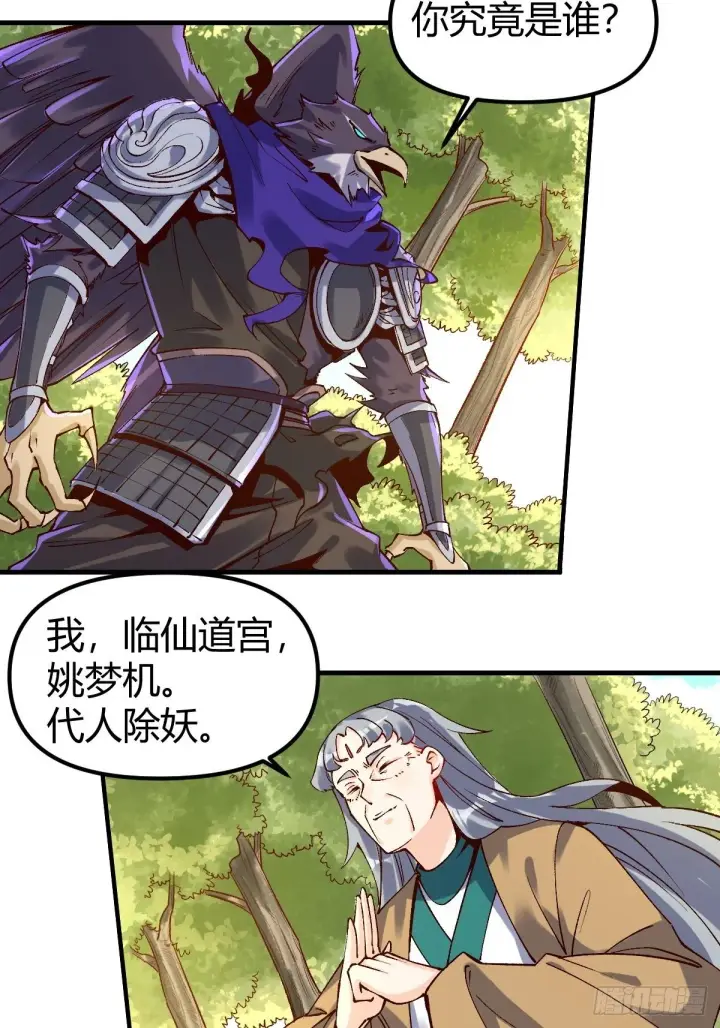 《原来我是修仙大佬》三十四话图8