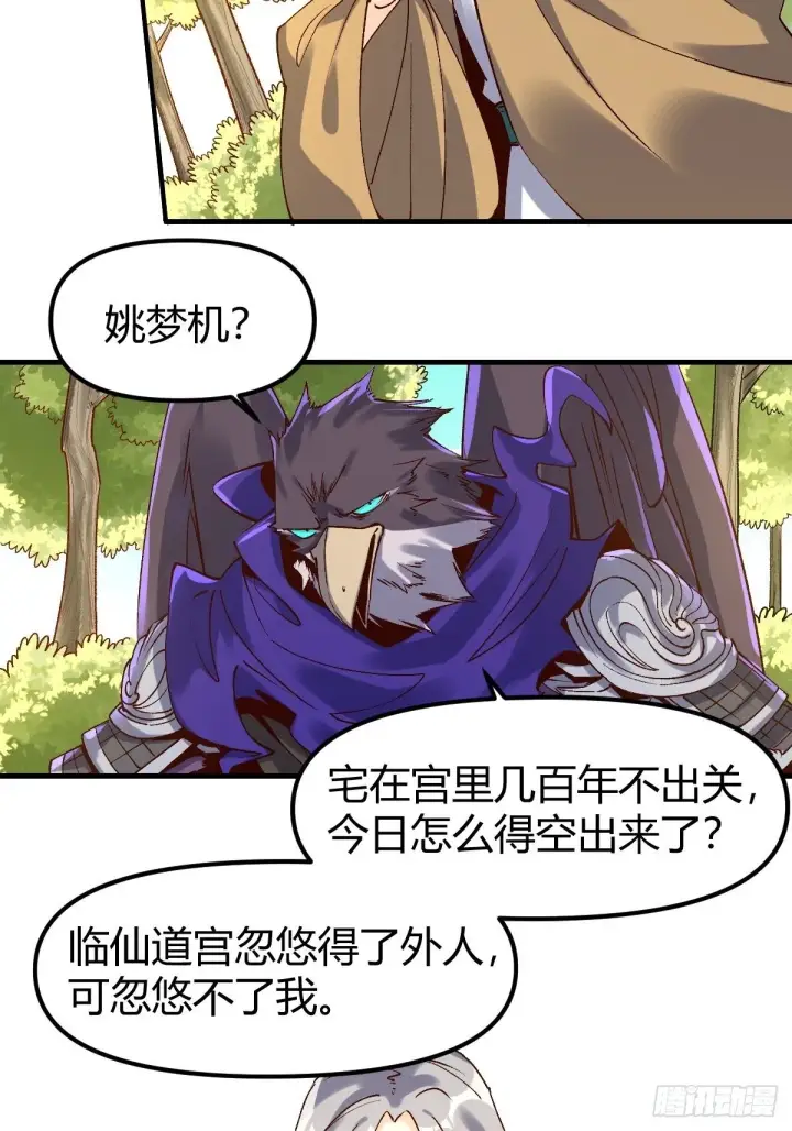 《原来我是修仙大佬》三十四话图9