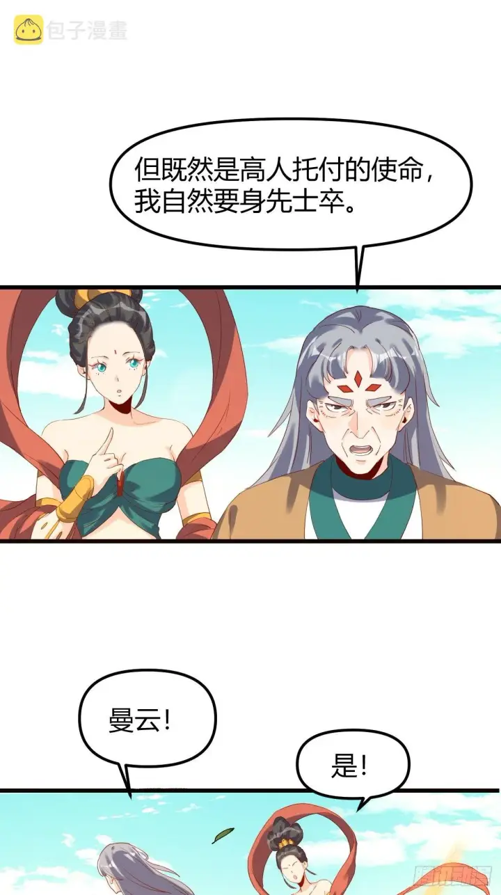 《原来我是修仙大佬》三十五话图10