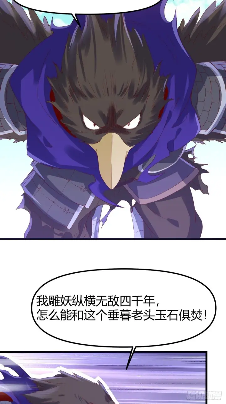 《原来我是修仙大佬》三十五话图13