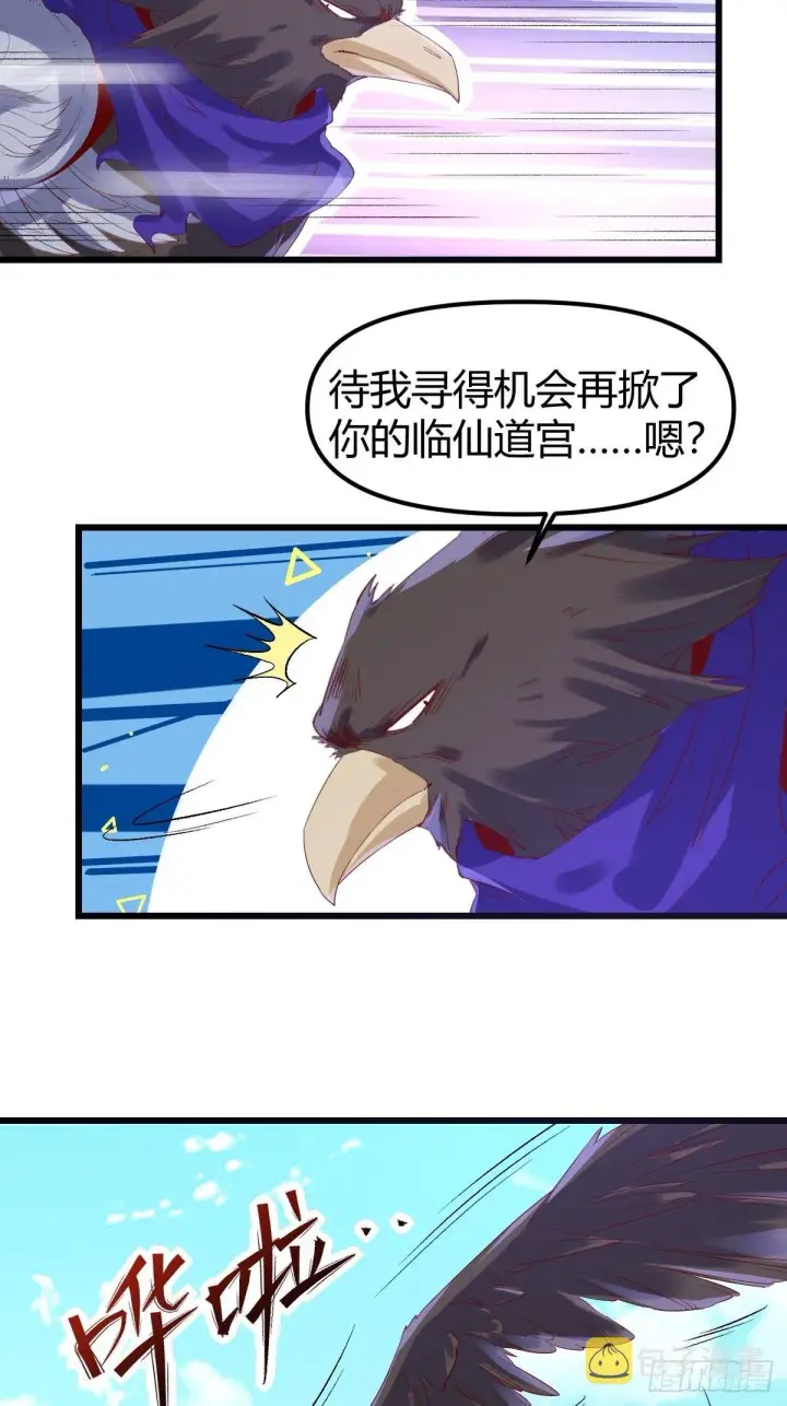 《原来我是修仙大佬》三十五话图14