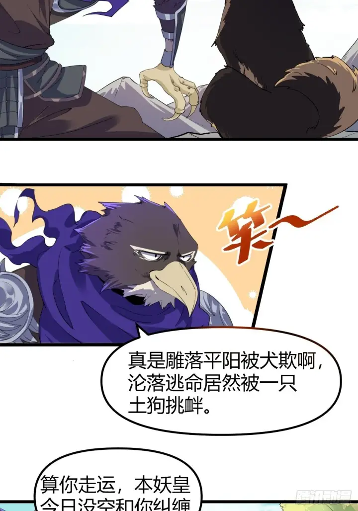 《原来我是修仙大佬》三十五话图18