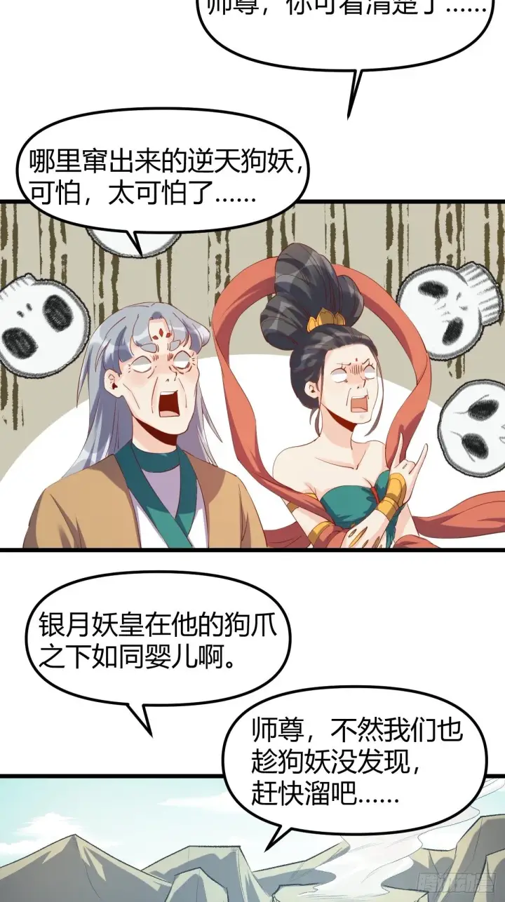 《原来我是修仙大佬》三十五话图28