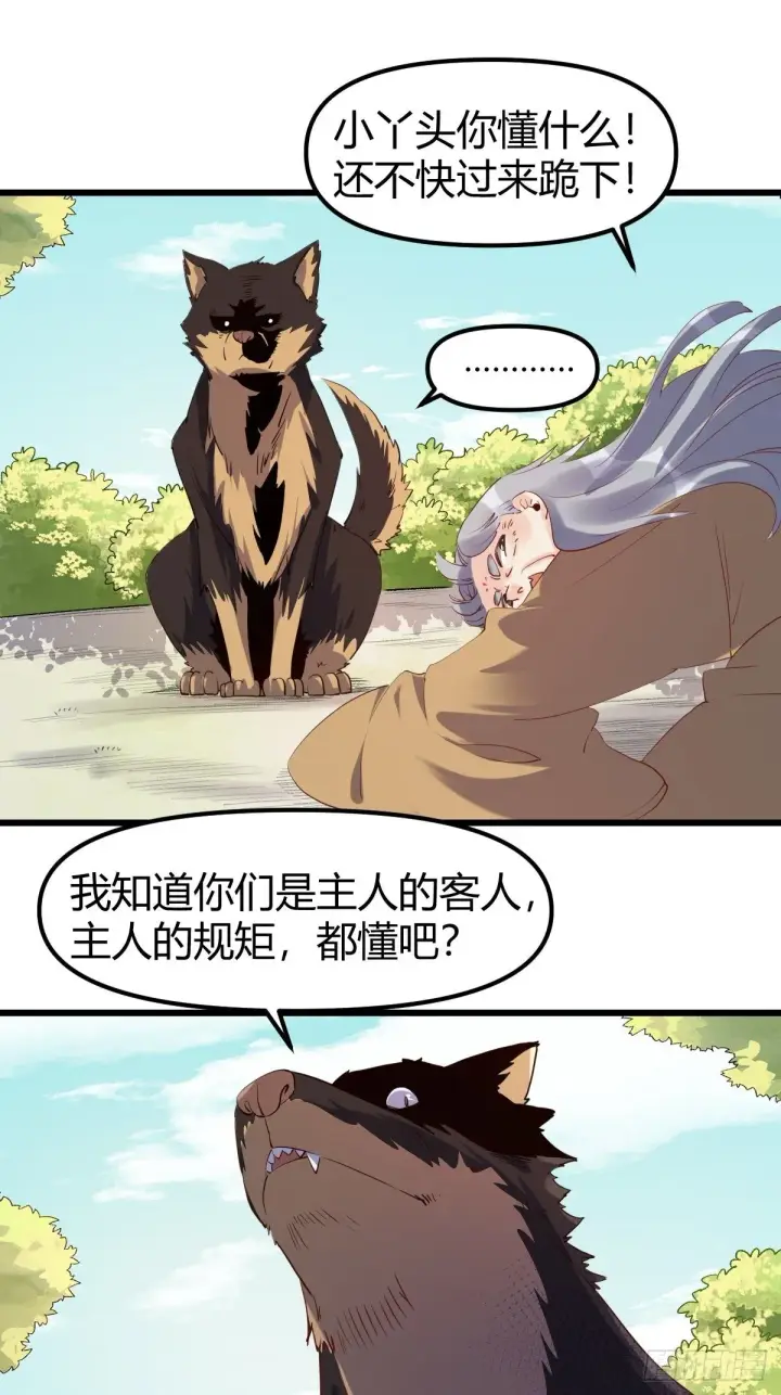 《原来我是修仙大佬》三十五话图32