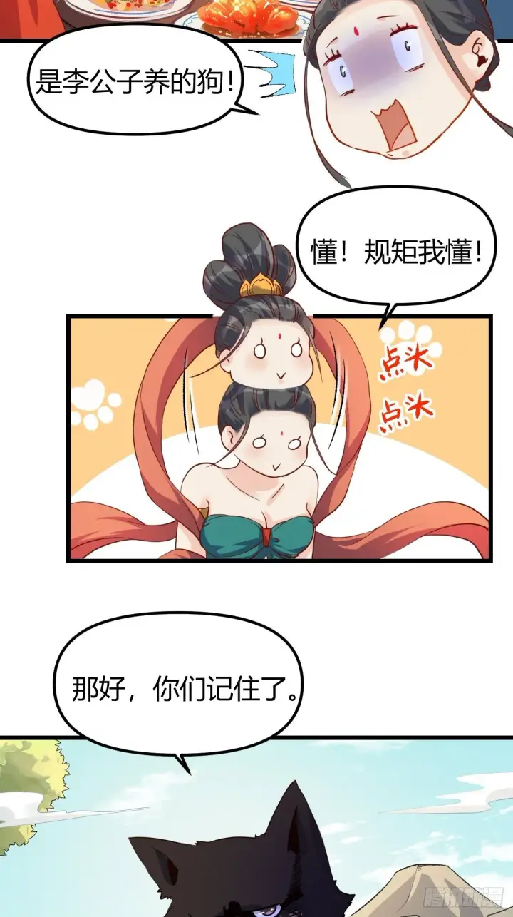 《原来我是修仙大佬》三十五话图35