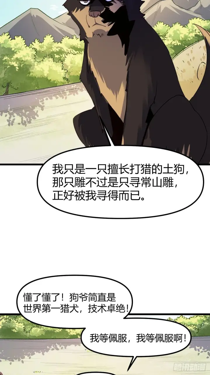 《原来我是修仙大佬》三十五话图36