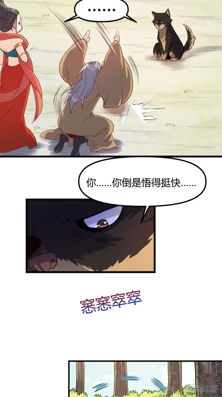 《原来我是修仙大佬》三十五话图37