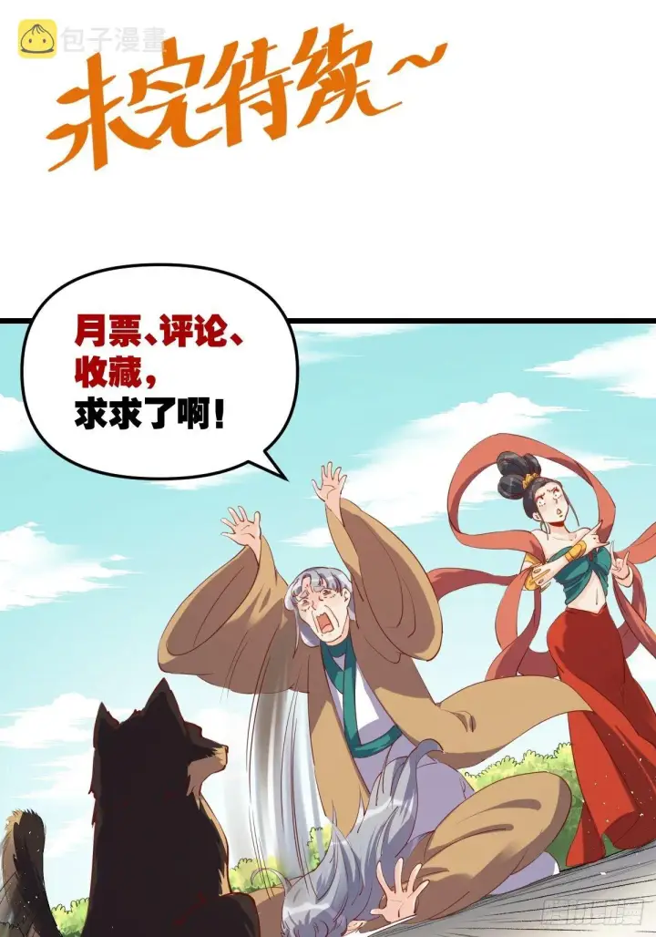《原来我是修仙大佬》三十五话图39