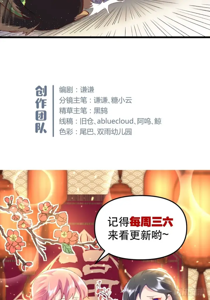 《原来我是修仙大佬》三十五话图40
