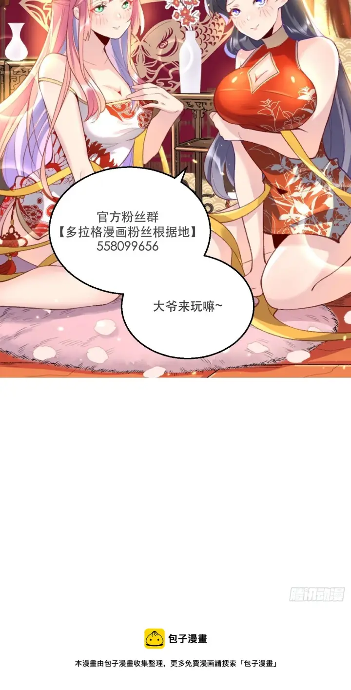 《原来我是修仙大佬》三十五话图41