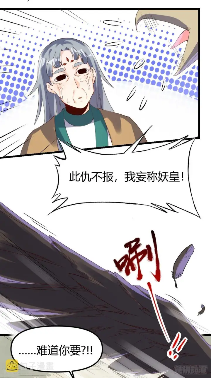 《原来我是修仙大佬》三十五话图5