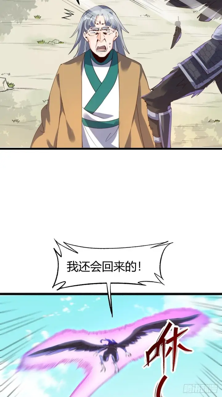 《原来我是修仙大佬》三十五话图6