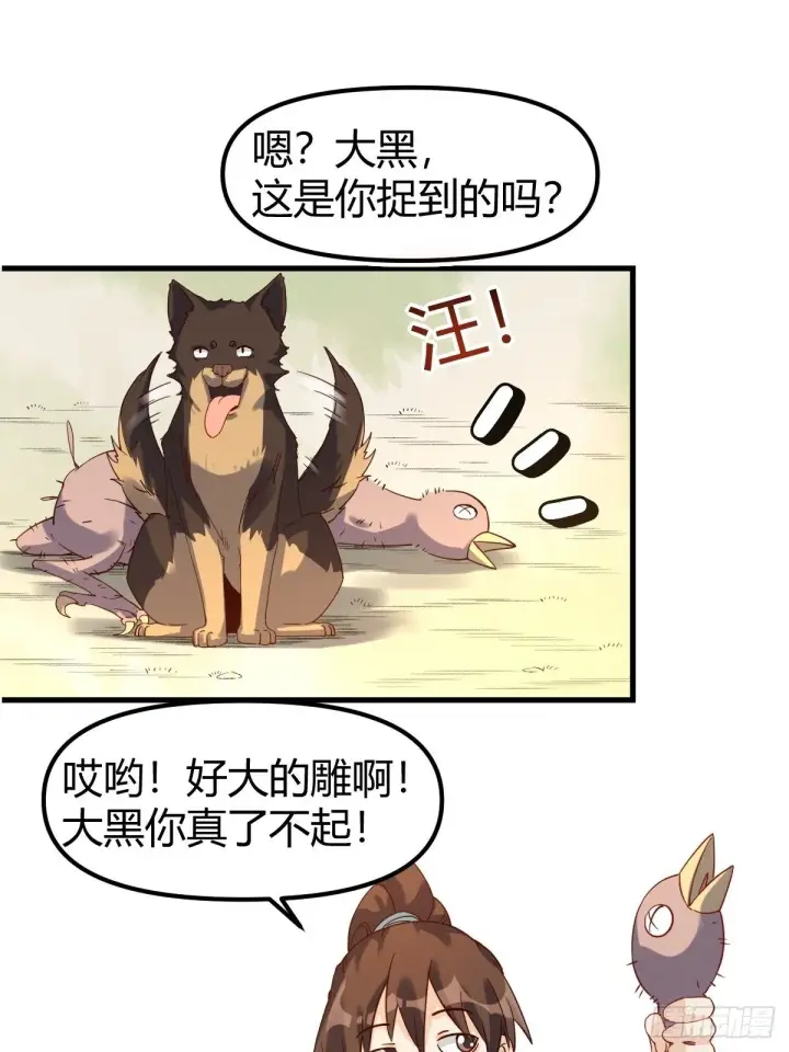 《原来我是修仙大佬》三十六话图11