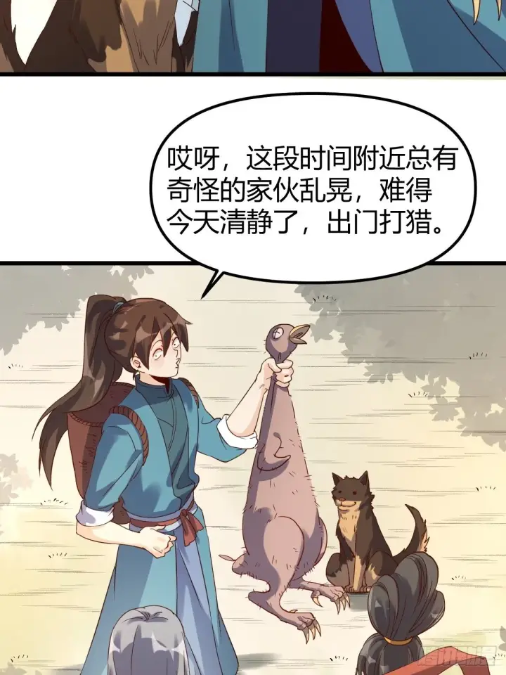 《原来我是修仙大佬》三十六话图13