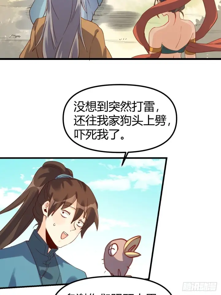 《原来我是修仙大佬》三十六话图14