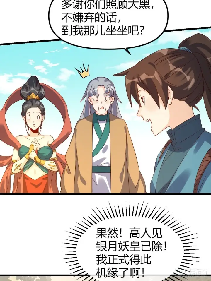 《原来我是修仙大佬》三十六话图15